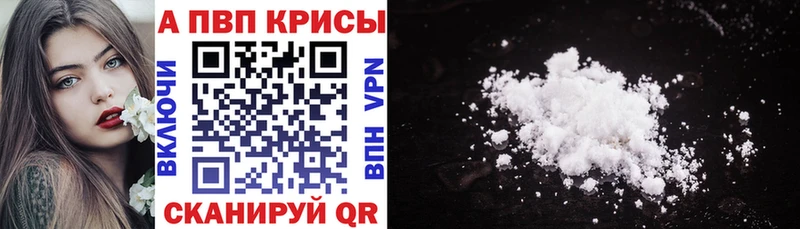 A PVP VHQ  Купить закладки  Кирсанов 