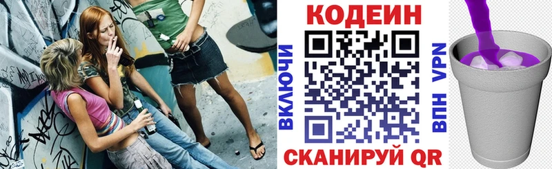 Купить где  Кирсанов  Codein напиток Lean (лин) 